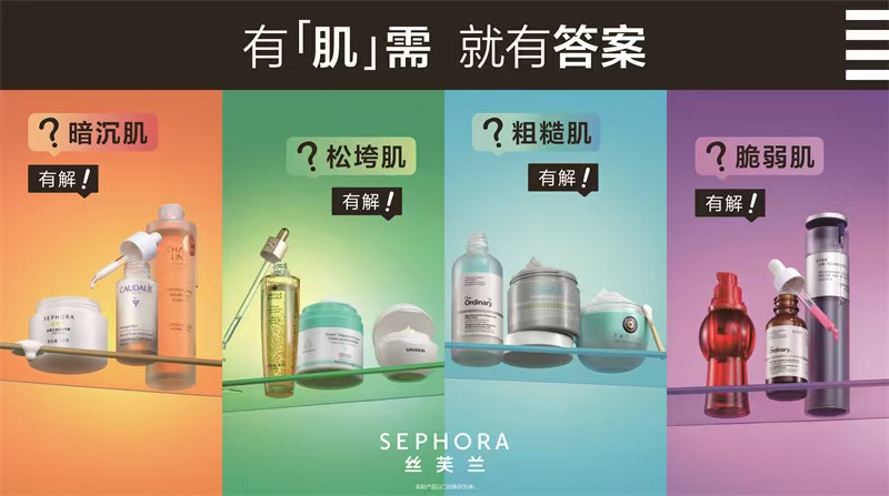 开云体育官方网站-有「肌」需 就有答案 丝芙兰打造“护肤对策库”直击痛点定制你的